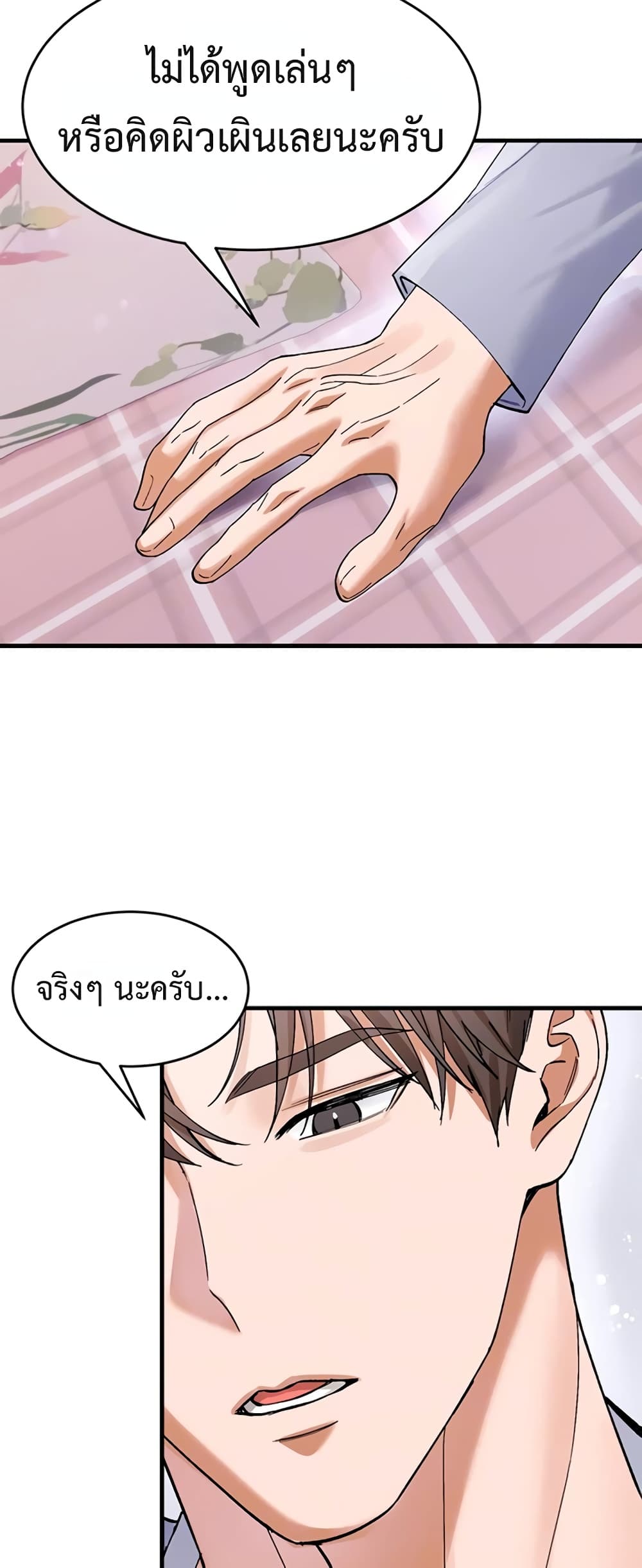 I Love You Very Much – I Love You Very Much – ตอนที่ 4 หน้า 7