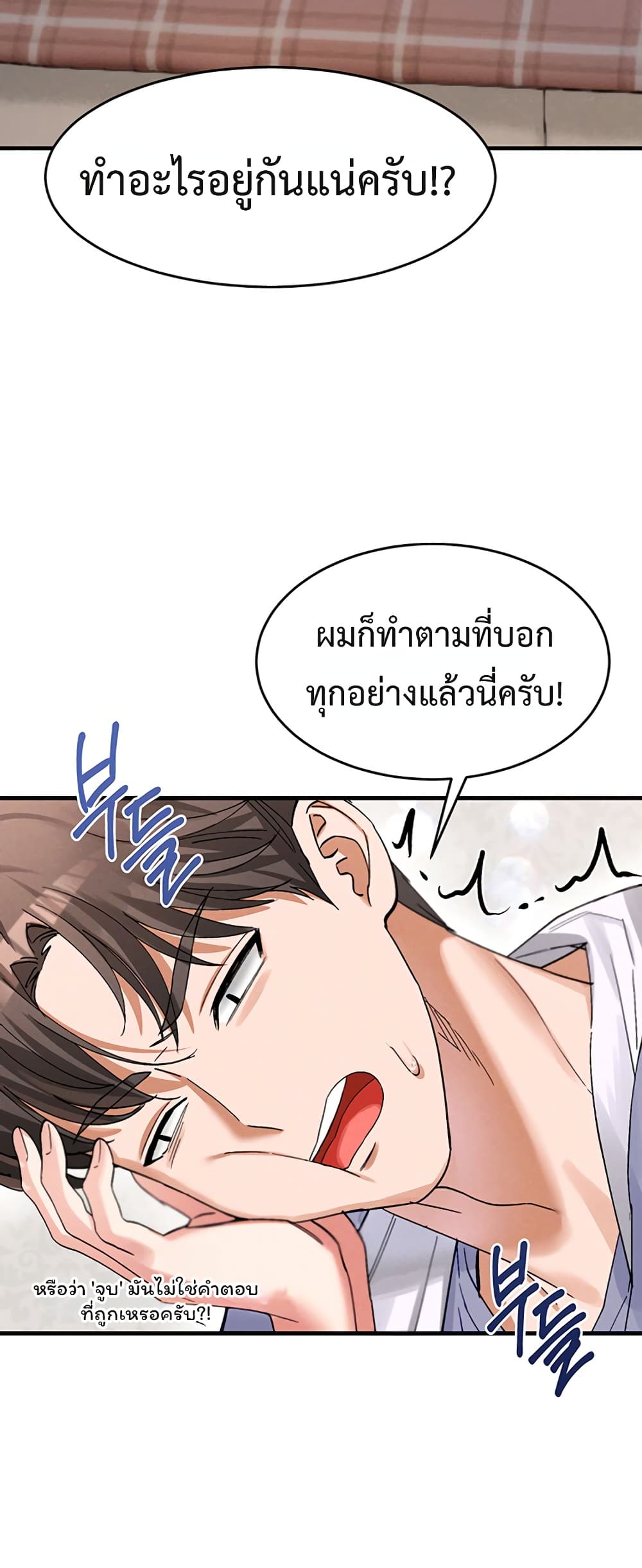 I Love You Very Much – I Love You Very Much – ตอนที่ 4 หน้า 19