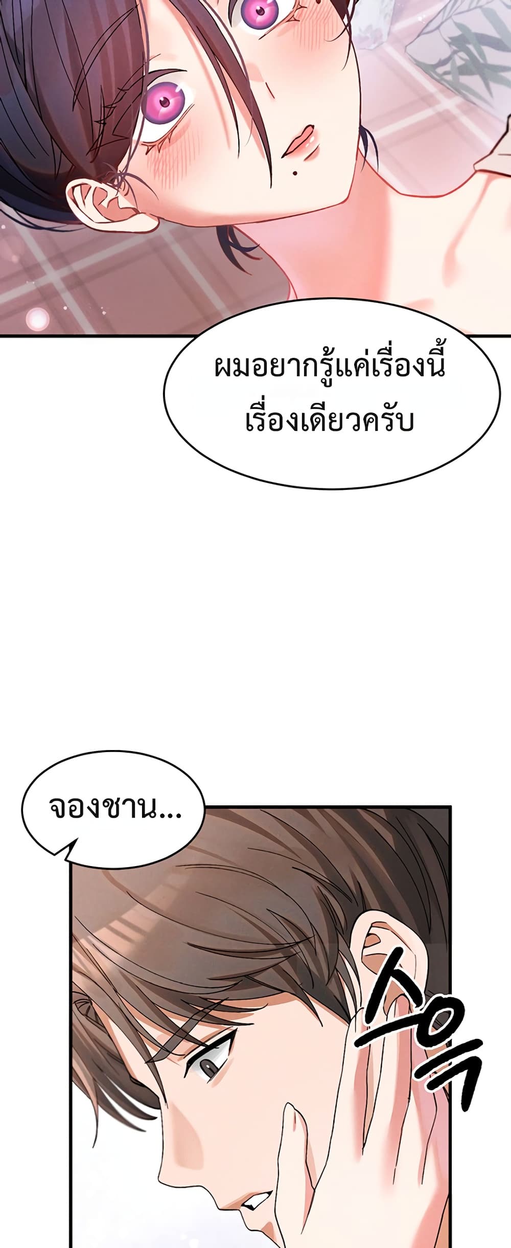 I Love You Very Much – I Love You Very Much – ตอนที่ 4 หน้า 24