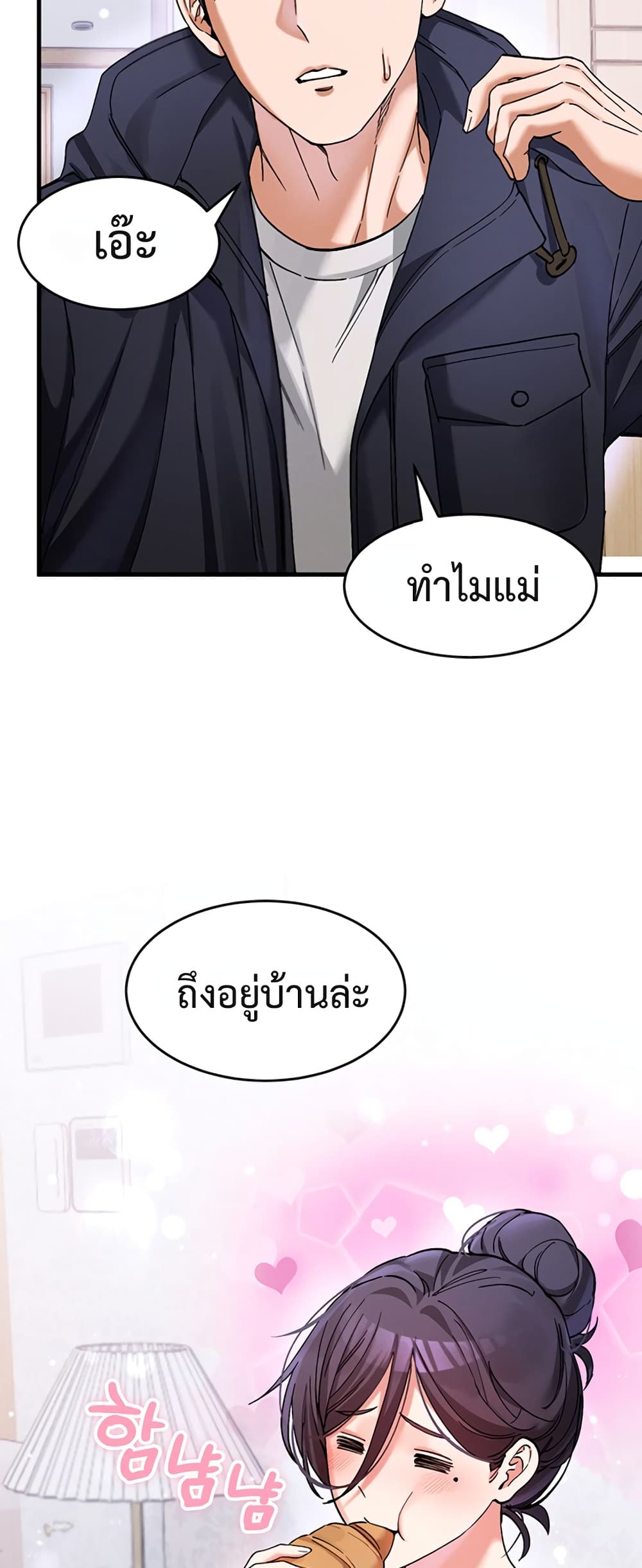 I Love You Very Much – I Love You Very Much – ตอนที่ 4 หน้า 51