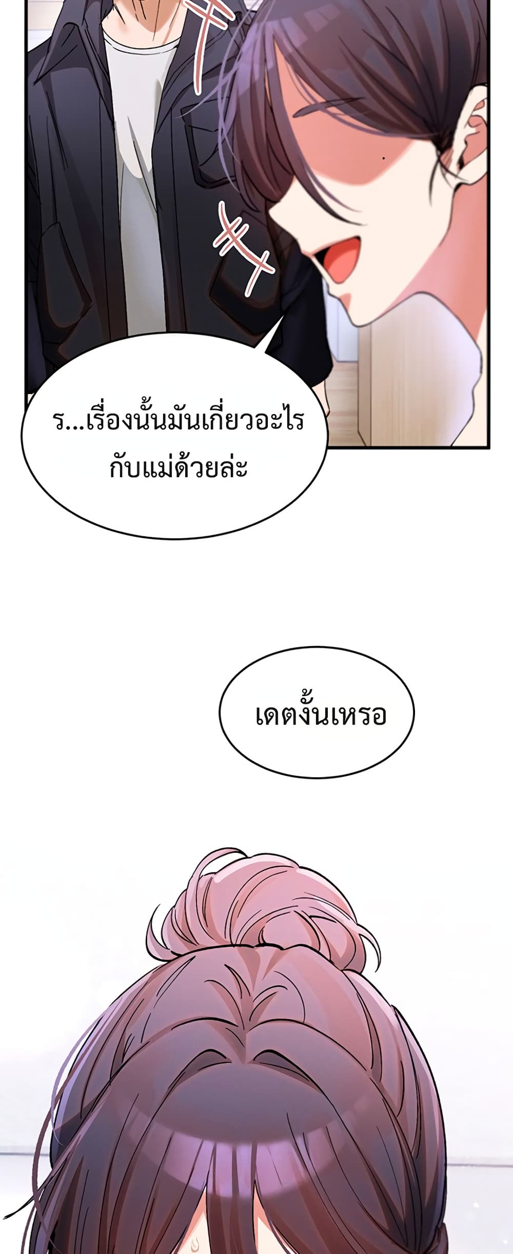 I Love You Very Much – I Love You Very Much – ตอนที่ 4 หน้า 55