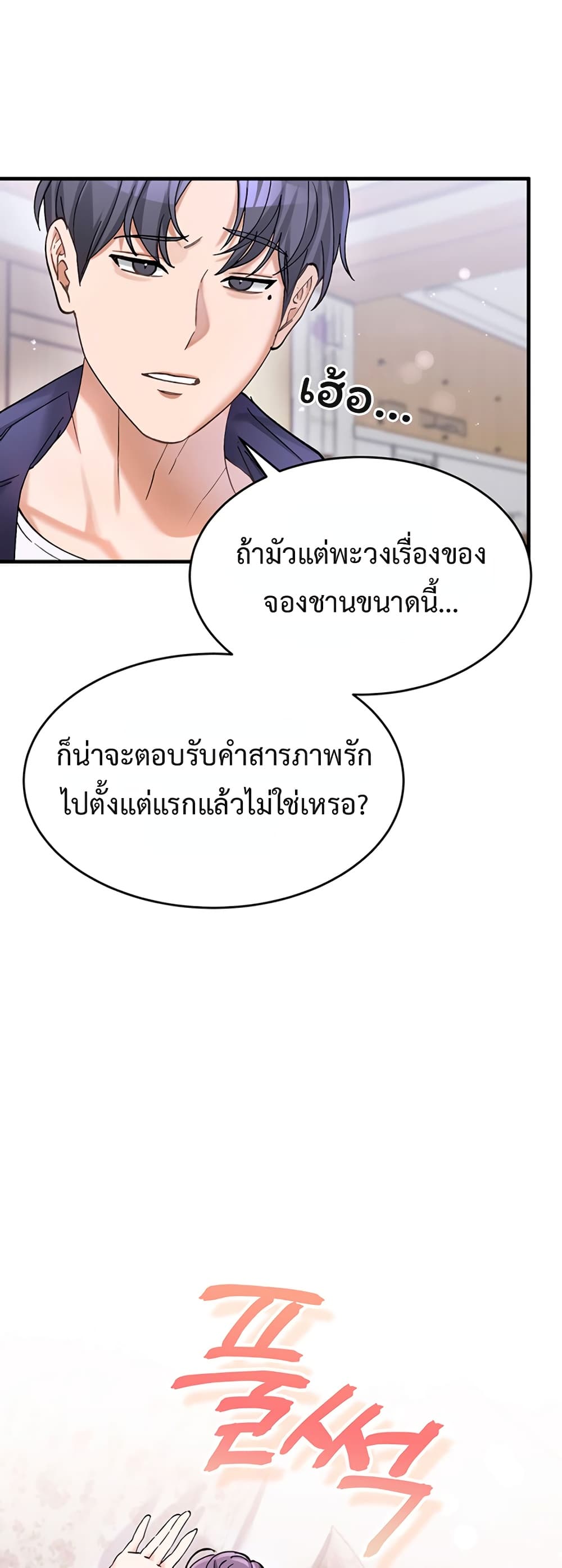 I Love You Very Much – I Love You Very Much – ตอนที่ 5 หน้า 6