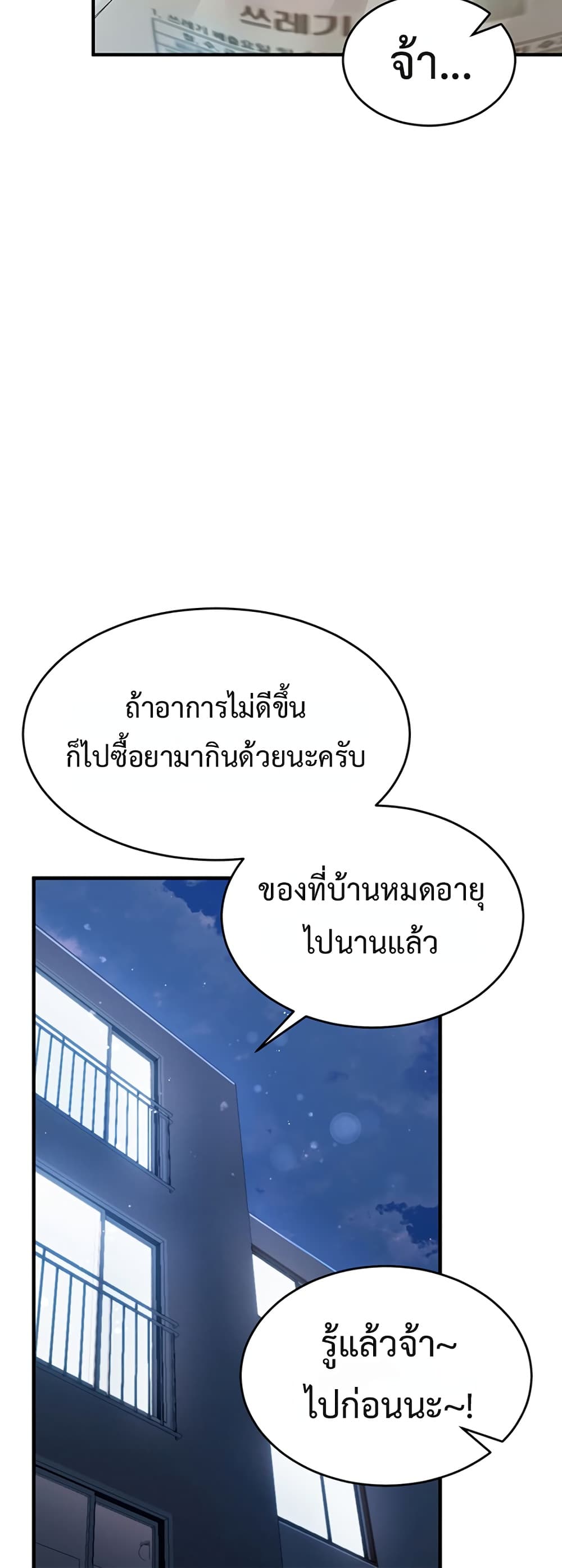 I Love You Very Much – I Love You Very Much – ตอนที่ 5 หน้า 11