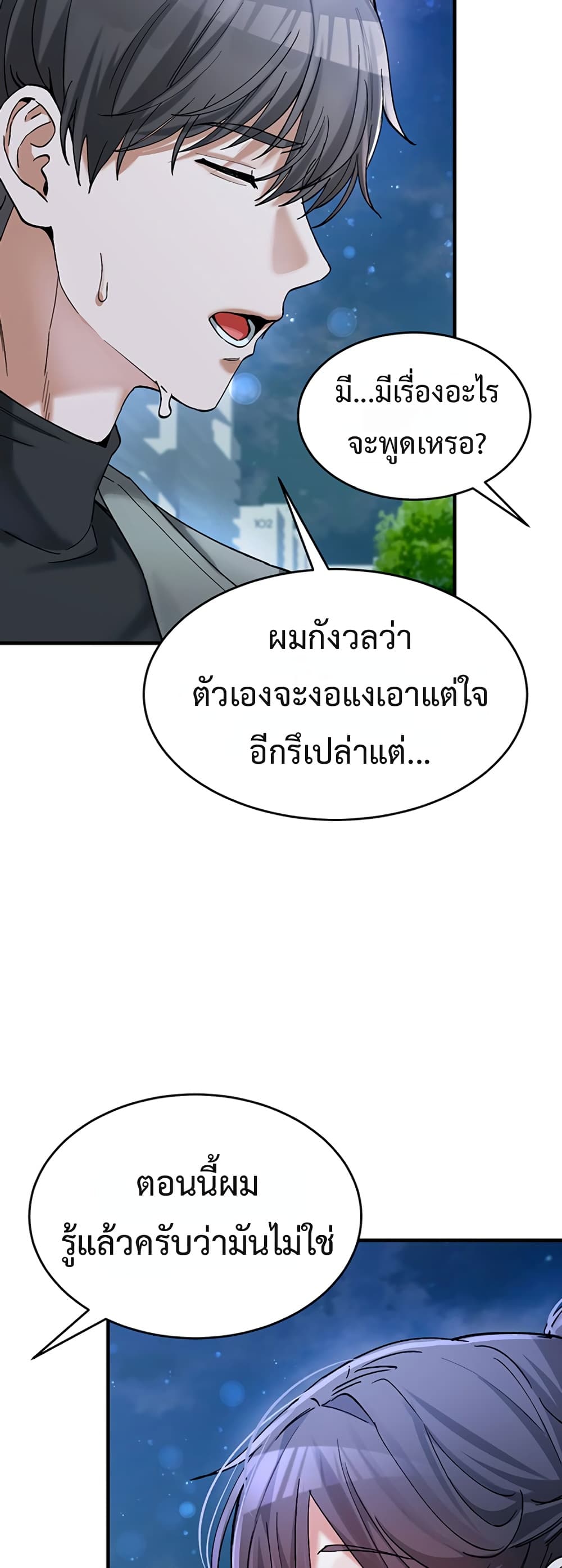 I Love You Very Much – I Love You Very Much – ตอนที่ 5 หน้า 43