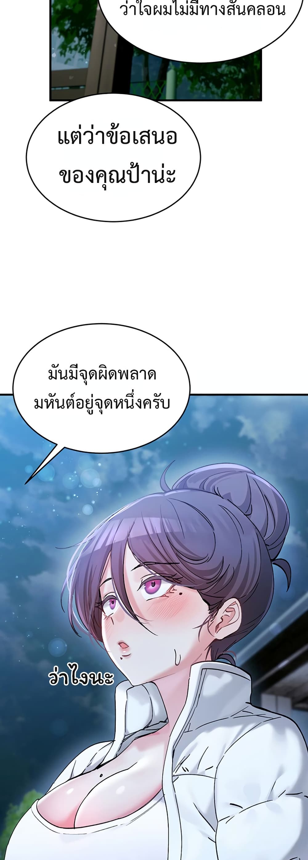 I Love You Very Much – I Love You Very Much – ตอนที่ 5 หน้า 45
