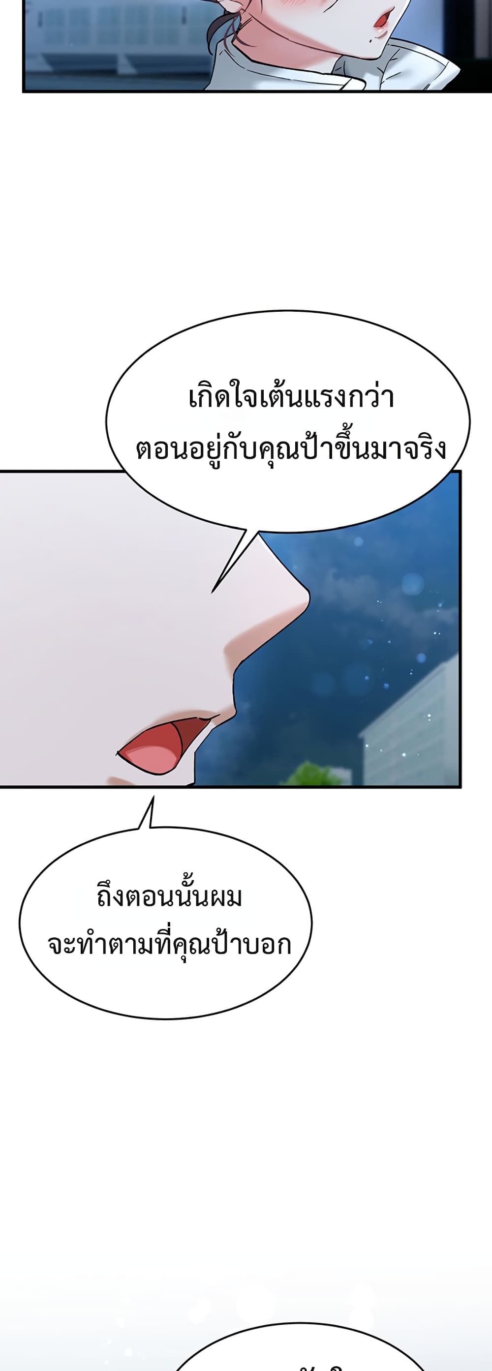 I Love You Very Much – I Love You Very Much – ตอนที่ 5 หน้า 53