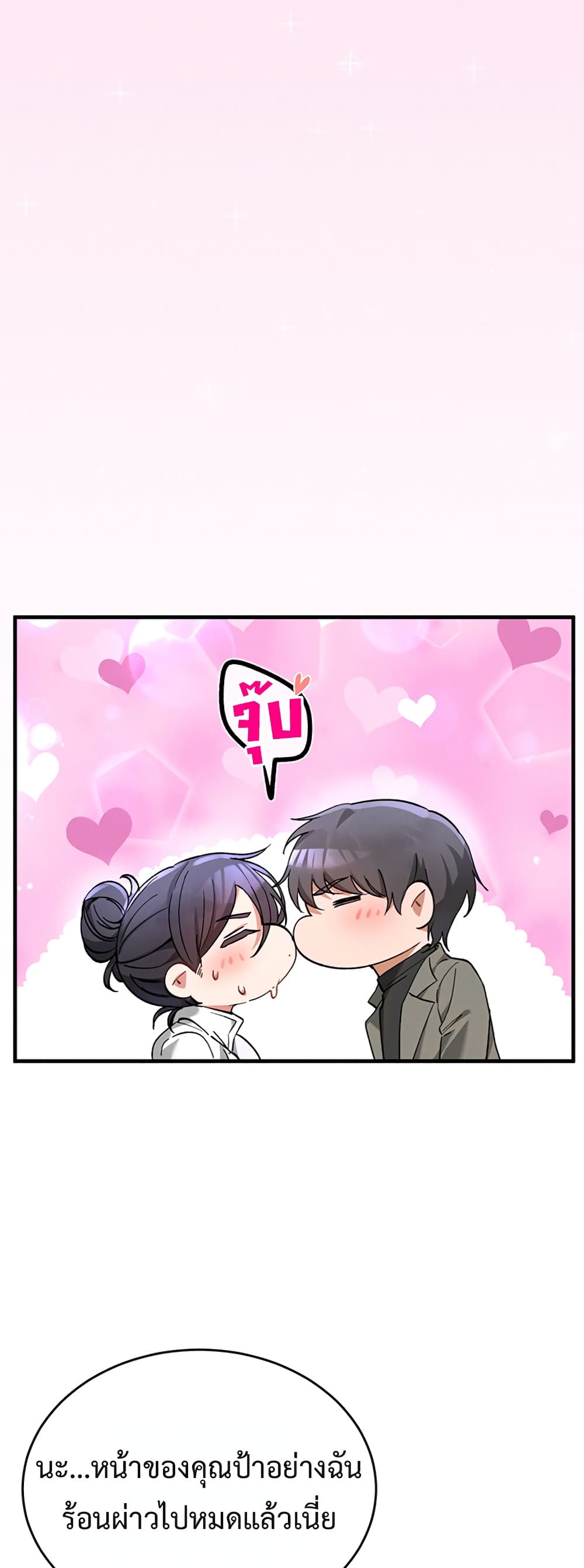 I Love You Very Much – I Love You Very Much – ตอนที่ 6 หน้า 25
