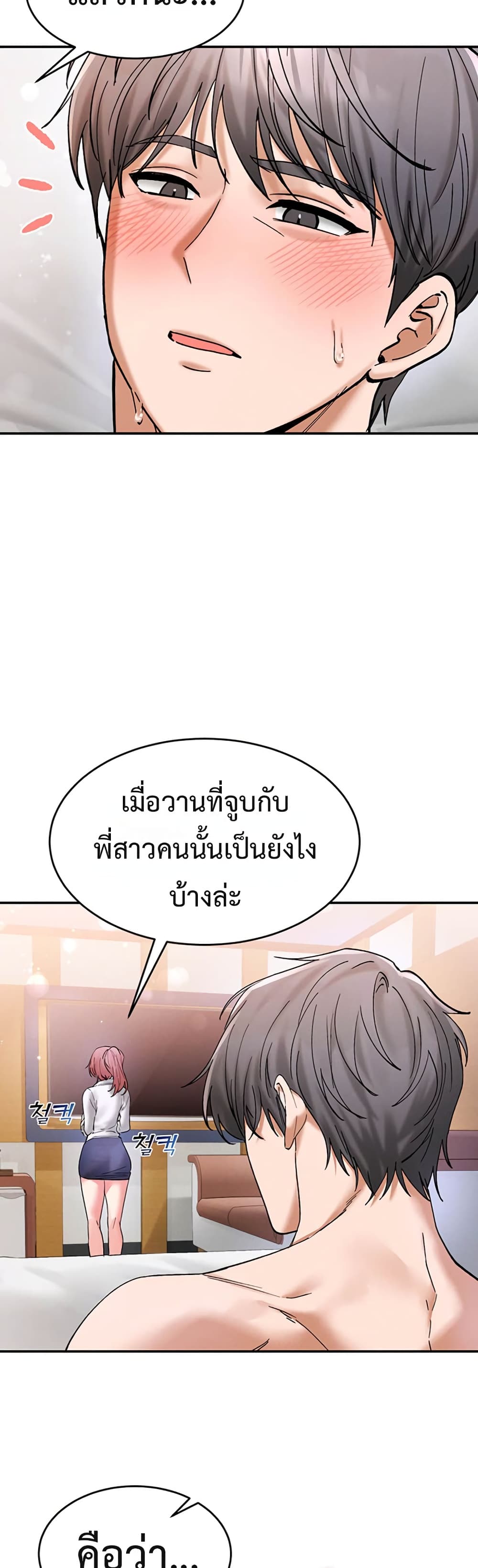 I Love You Very Much – I Love You Very Much – ตอนที่ 7 หน้า 52