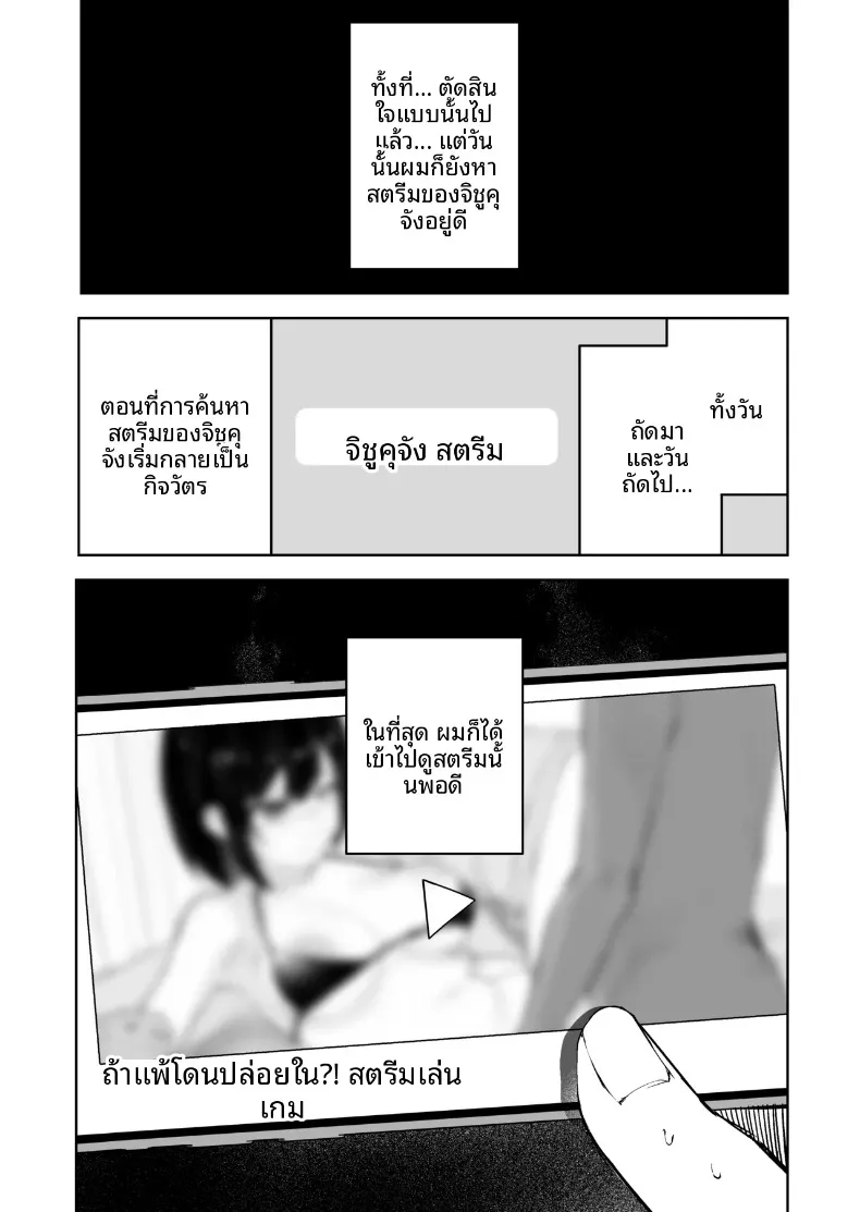 สาวน้อยข้างบ้านเป็นสตรีมเมอร์สายเซ็กซี่ (Isegawa Yasutaka, Masco) – สาวน้อยข้างบ้านเป็นสตรีมเมอร์สายเซ็กซี่ (Isegawa Yasutaka, Masco) หน้า 6