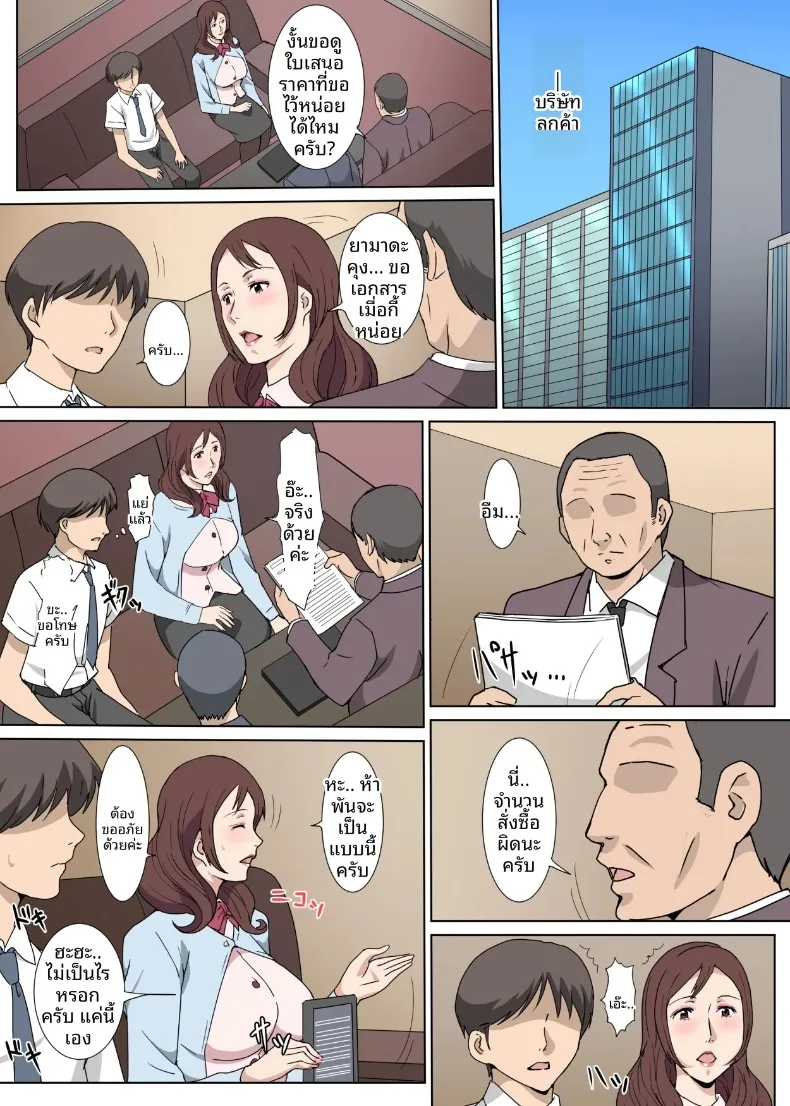 เรื่องรักในเวลางานกับคุณซาเอกิ รุ่นพี่ผู้ดูแล (Pairesshu) – เรื่องรักในเวลางานกับคุณซาเอกิ รุ่นพี่ผู้ดูแล (Pairesshu) หน้า 5
