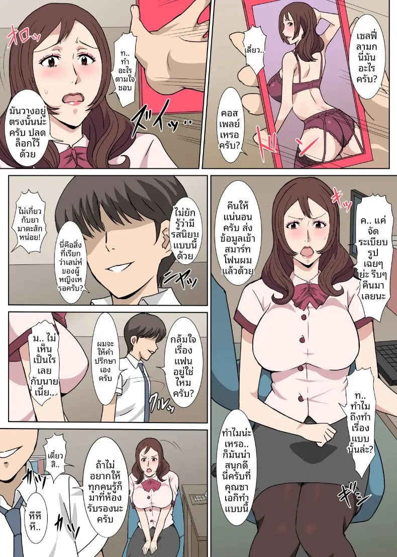 เรื่องรักในเวลางานกับคุณซาเอกิ รุ่นพี่ผู้ดูแล (Pairesshu) – เรื่องรักในเวลางานกับคุณซาเอกิ รุ่นพี่ผู้ดูแล (Pairesshu) หน้า 10