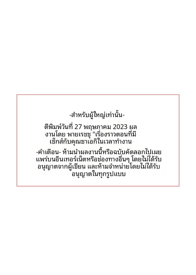 เรื่องรักในเวลางานกับคุณซาเอกิ รุ่นพี่ผู้ดูแล (Pairesshu) – เรื่องรักในเวลางานกับคุณซาเอกิ รุ่นพี่ผู้ดูแล (Pairesshu) หน้า 63