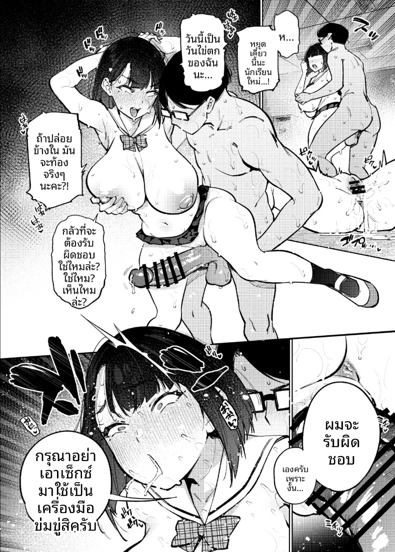 Kenritsu Gakuen Futsuuka no Nichijou (KANZUME) – Kenritsu Gakuen Futsuuka no Nichijou (KANZUME) หน้า 19