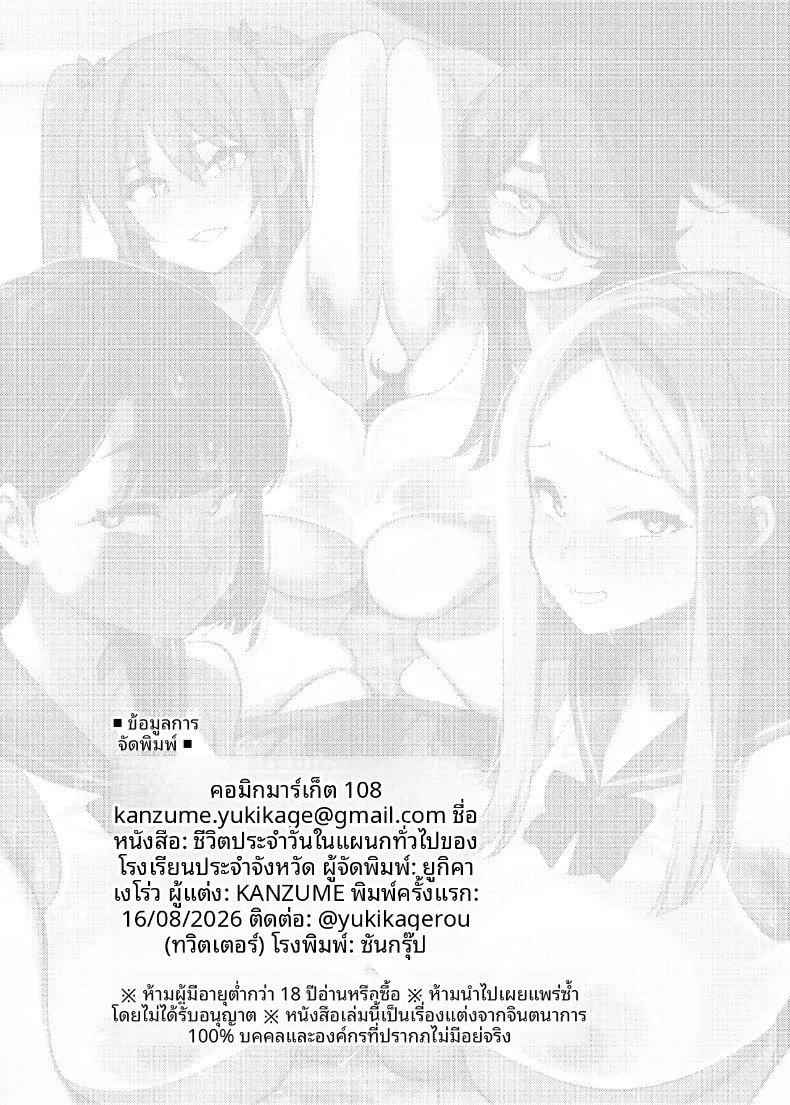 Kenritsu Gakuen Futsuuka no Nichijou (KANZUME) – Kenritsu Gakuen Futsuuka no Nichijou (KANZUME) หน้า 29