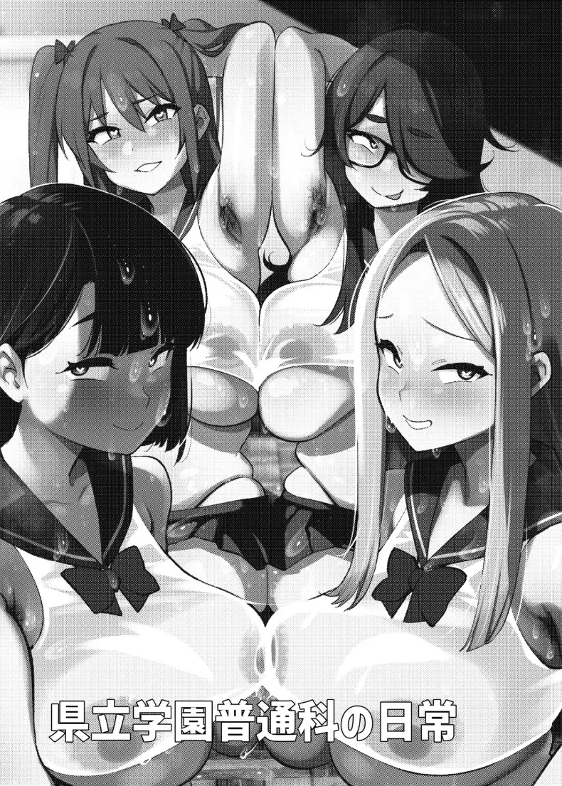 Kenritsu Gakuen Futsuuka no Nichijou (KANZUME) – Kenritsu Gakuen Futsuuka no Nichijou (KANZUME) หน้า 122