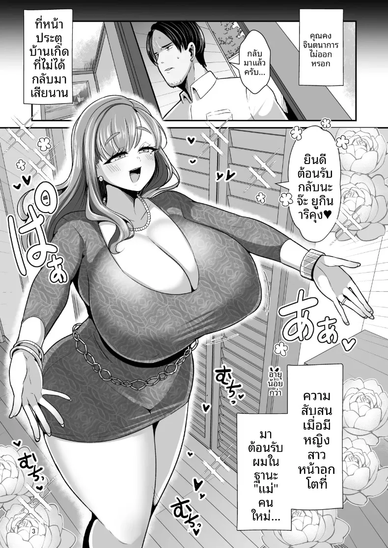 ความรักอันอบอุ่นของสาวน้อยผู้ดูแลกับชายหนุ่มผู้โหยหาความรัก (Bukatsu) – ความรักอันอบอุ่นของสาวน้อยผู้ดูแลกับชายหนุ่มผู้โหยหาความรัก (Bukatsu) หน้า 4