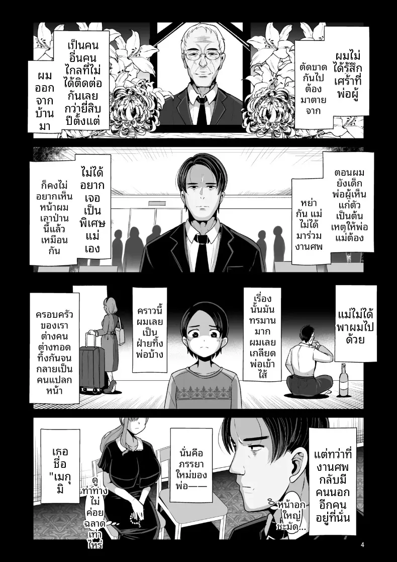 ความรักอันอบอุ่นของสาวน้อยผู้ดูแลกับชายหนุ่มผู้โหยหาความรัก (Bukatsu) – ความรักอันอบอุ่นของสาวน้อยผู้ดูแลกับชายหนุ่มผู้โหยหาความรัก (Bukatsu) หน้า 5