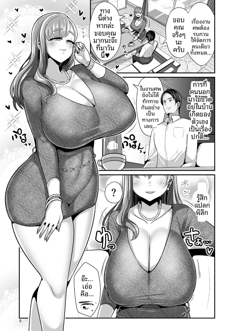 ความรักอันอบอุ่นของสาวน้อยผู้ดูแลกับชายหนุ่มผู้โหยหาความรัก (Bukatsu) – ความรักอันอบอุ่นของสาวน้อยผู้ดูแลกับชายหนุ่มผู้โหยหาความรัก (Bukatsu) หน้า 6