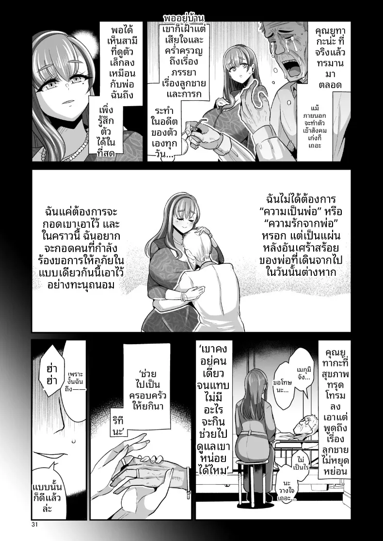 ความรักอันอบอุ่นของสาวน้อยผู้ดูแลกับชายหนุ่มผู้โหยหาความรัก (Bukatsu) – ความรักอันอบอุ่นของสาวน้อยผู้ดูแลกับชายหนุ่มผู้โหยหาความรัก (Bukatsu) หน้า 32