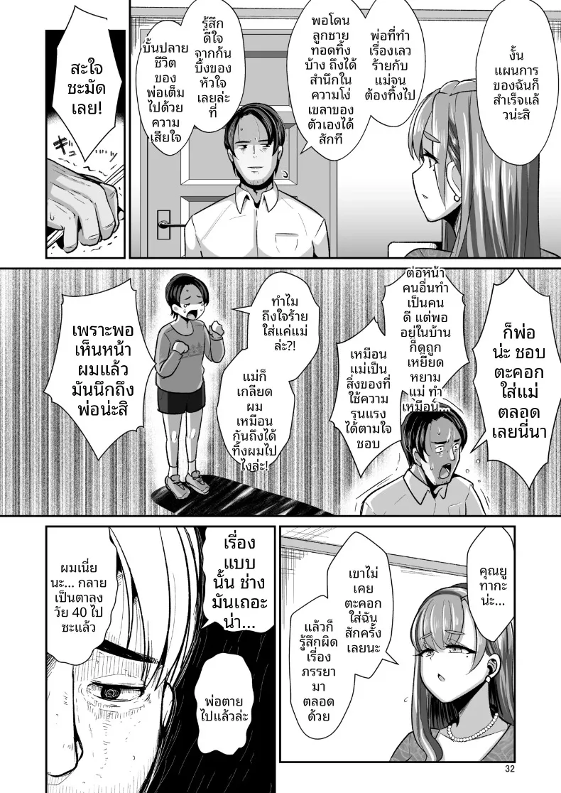 ความรักอันอบอุ่นของสาวน้อยผู้ดูแลกับชายหนุ่มผู้โหยหาความรัก (Bukatsu) – ความรักอันอบอุ่นของสาวน้อยผู้ดูแลกับชายหนุ่มผู้โหยหาความรัก (Bukatsu) หน้า 33