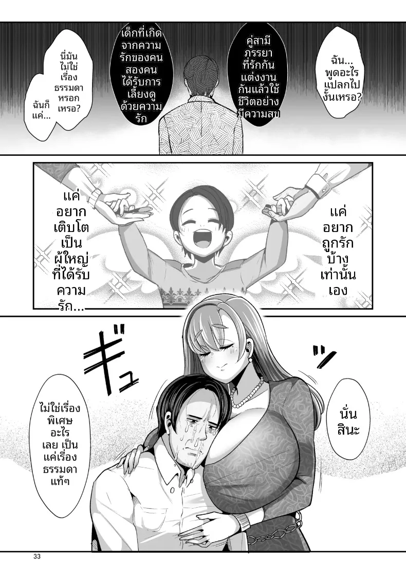 ความรักอันอบอุ่นของสาวน้อยผู้ดูแลกับชายหนุ่มผู้โหยหาความรัก (Bukatsu) – ความรักอันอบอุ่นของสาวน้อยผู้ดูแลกับชายหนุ่มผู้โหยหาความรัก (Bukatsu) หน้า 34