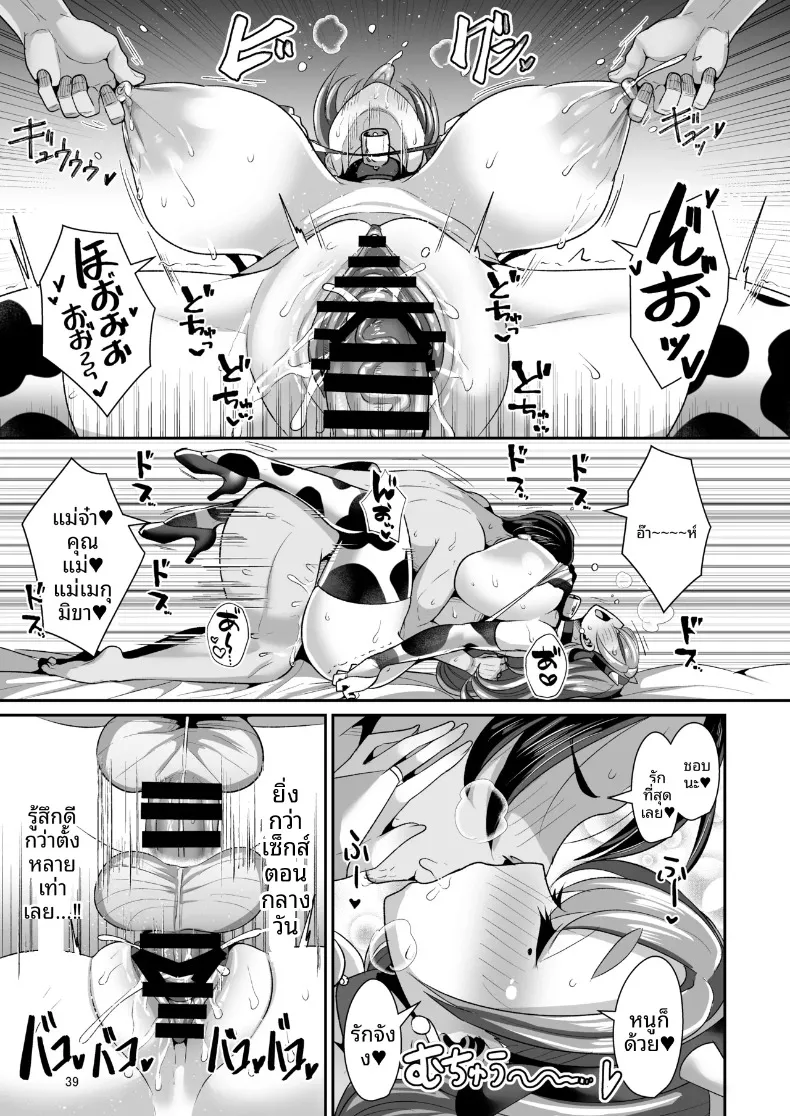 ความรักอันอบอุ่นของสาวน้อยผู้ดูแลกับชายหนุ่มผู้โหยหาความรัก (Bukatsu) – ความรักอันอบอุ่นของสาวน้อยผู้ดูแลกับชายหนุ่มผู้โหยหาความรัก (Bukatsu) หน้า 40