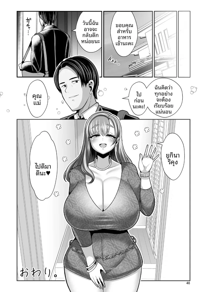 ความรักอันอบอุ่นของสาวน้อยผู้ดูแลกับชายหนุ่มผู้โหยหาความรัก (Bukatsu) – ความรักอันอบอุ่นของสาวน้อยผู้ดูแลกับชายหนุ่มผู้โหยหาความรัก (Bukatsu) หน้า 47