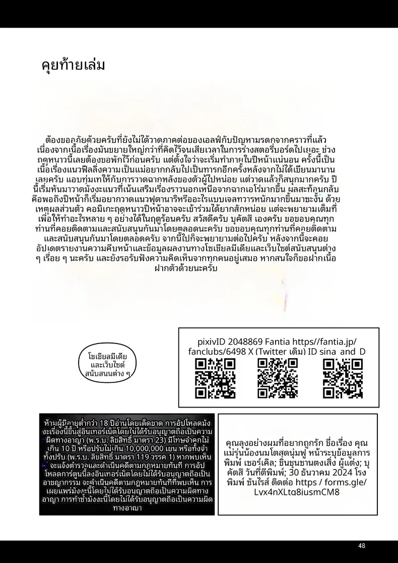 ความรักอันอบอุ่นของสาวน้อยผู้ดูแลกับชายหนุ่มผู้โหยหาความรัก (Bukatsu) – ความรักอันอบอุ่นของสาวน้อยผู้ดูแลกับชายหนุ่มผู้โหยหาความรัก (Bukatsu) หน้า 49