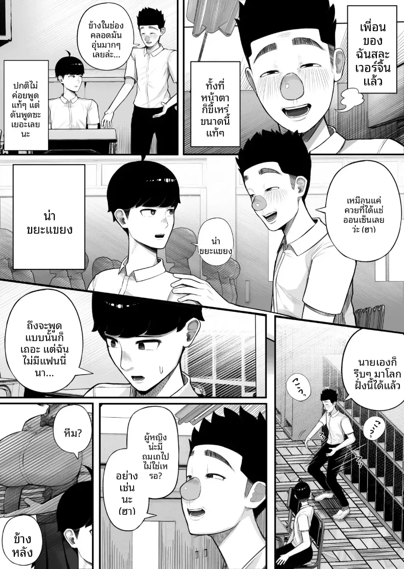 จุดเริ่มความสัมพันธ์กับเพื่อนร่วมชั้น [Kurukuru] – จุดเริ่มความสัมพันธ์กับเพื่อนร่วมชั้น [Kurukuru] หน้า 2