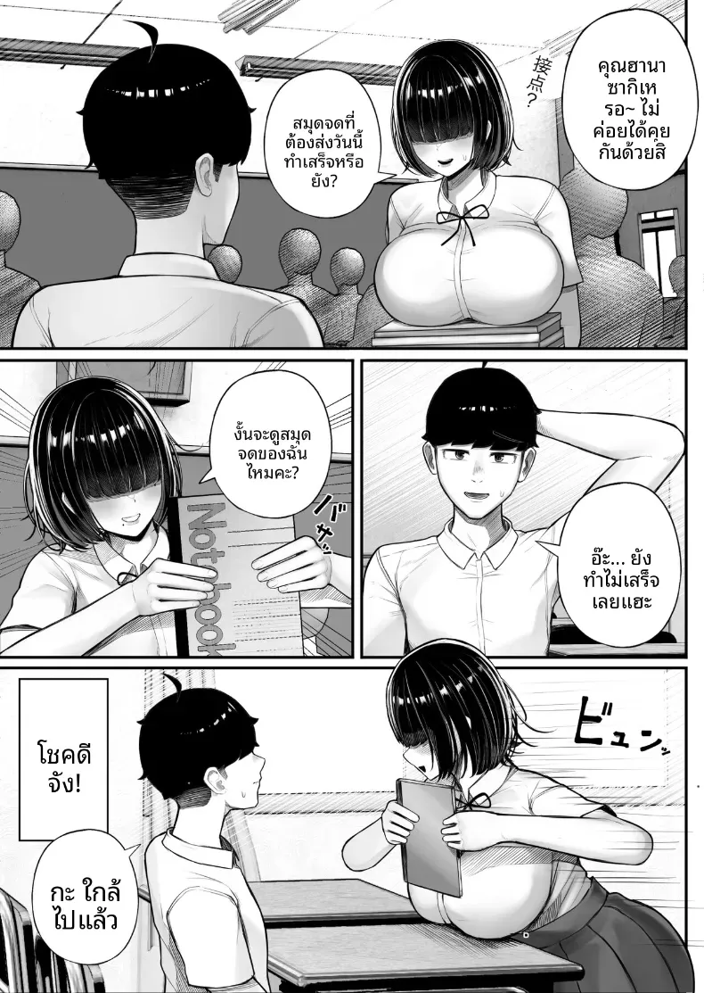 จุดเริ่มความสัมพันธ์กับเพื่อนร่วมชั้น [Kurukuru] – จุดเริ่มความสัมพันธ์กับเพื่อนร่วมชั้น [Kurukuru] หน้า 4