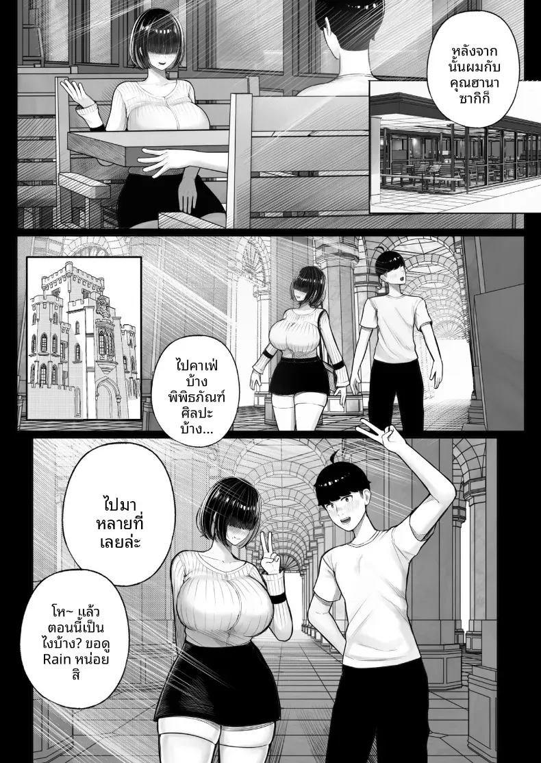 จุดเริ่มความสัมพันธ์กับเพื่อนร่วมชั้น [Kurukuru] – จุดเริ่มความสัมพันธ์กับเพื่อนร่วมชั้น [Kurukuru] หน้า 10