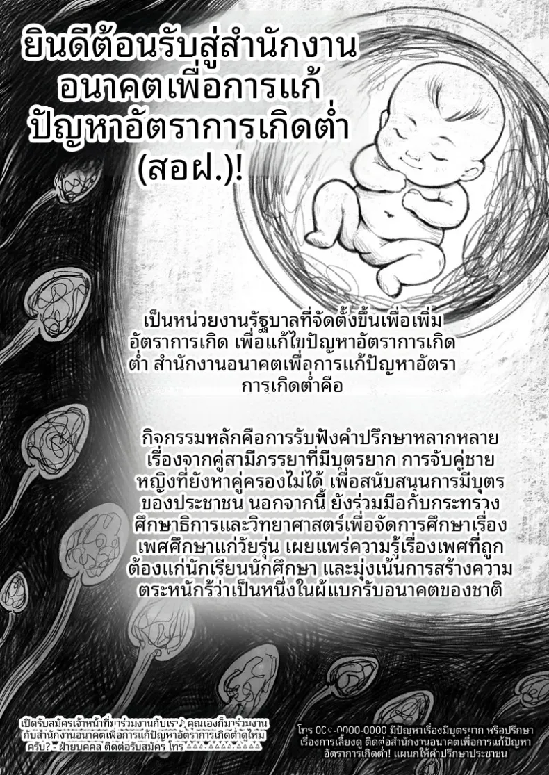 หน่วยงานรับมืออัตราการเกิด (KeinV) – หน่วยงานรับมืออัตราการเกิด (KeinV) หน้า 5