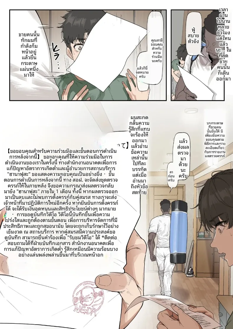 หน่วยงานรับมืออัตราการเกิด (KeinV) – หน่วยงานรับมืออัตราการเกิด (KeinV) หน้า 44