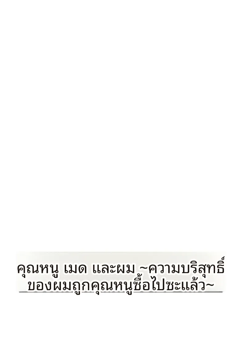 คุณหนู เมด และตัวผม ~ หัวใจบริสุทธิ์ที่ถูกคุณหนูจับจอง (KANIKORO) – คุณหนู เมด และตัวผม ~ หัวใจบริสุทธิ์ที่ถูกคุณหนูจับจอง (KANIKORO) หน้า 2