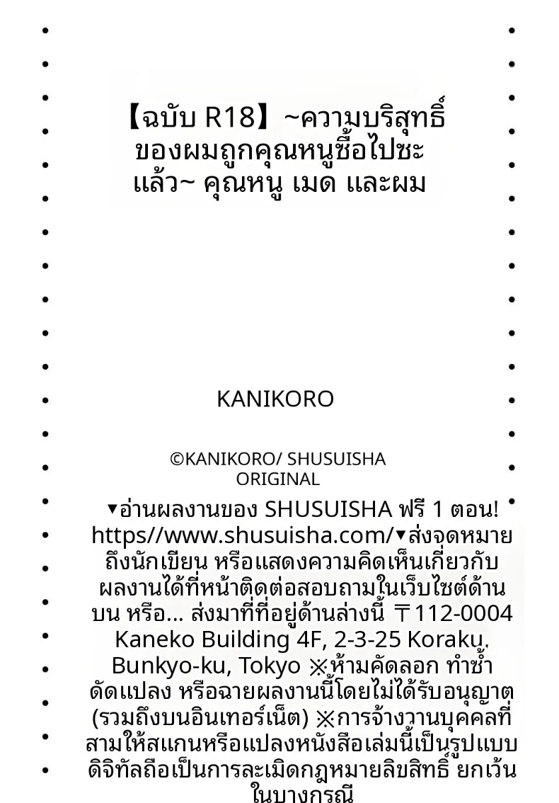 คุณหนู เมด และตัวผม ~ หัวใจบริสุทธิ์ที่ถูกคุณหนูจับจอง (KANIKORO) – คุณหนู เมด และตัวผม ~ หัวใจบริสุทธิ์ที่ถูกคุณหนูจับจอง (KANIKORO) หน้า 36
