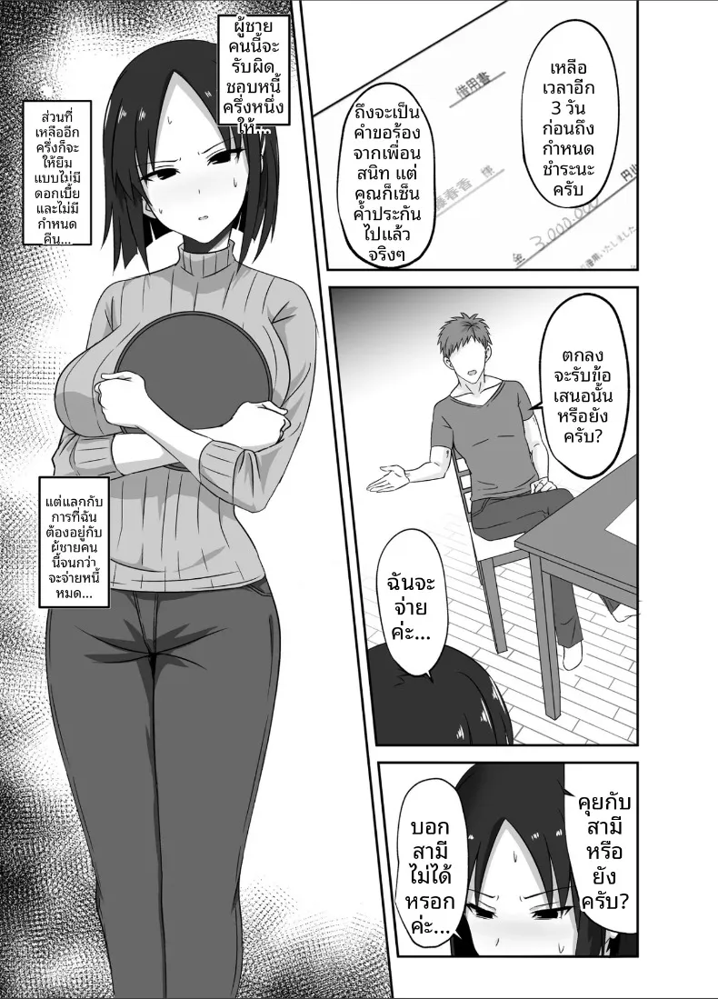 จะสอนรักผ่านเซ็กส์ให้เอง (Mikoten-ya) – จะสอนรักผ่านเซ็กส์ให้เอง (Mikoten-ya) หน้า 3