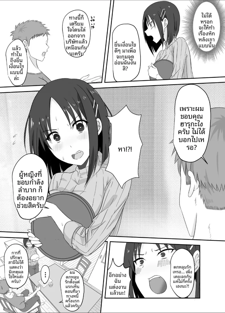 จะสอนรักผ่านเซ็กส์ให้เอง (Mikoten-ya) – จะสอนรักผ่านเซ็กส์ให้เอง (Mikoten-ya) หน้า 4