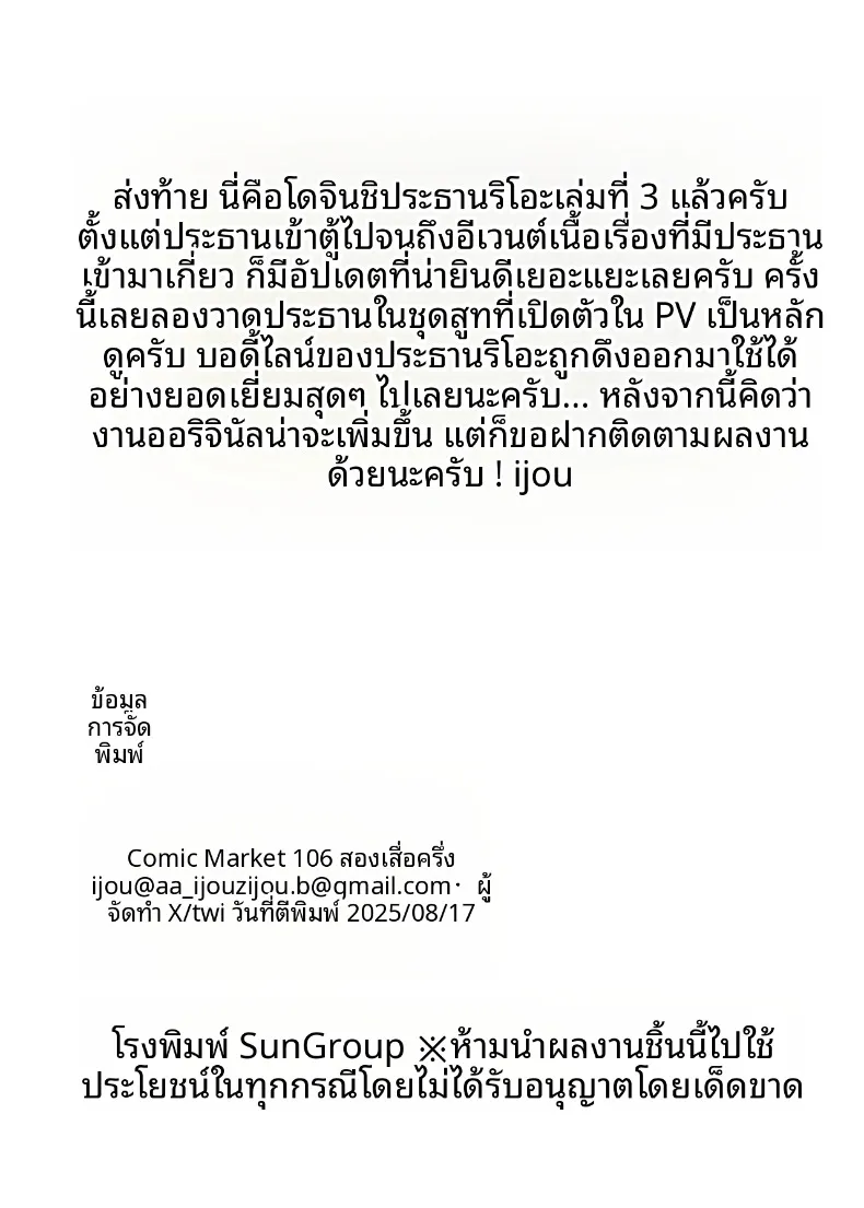 คืนก่อนการสู้รบครั้งสำคัญ (ijou) (Blue Archive) – คืนก่อนการสู้รบครั้งสำคัญ (ijou) (Blue Archive) หน้า 25