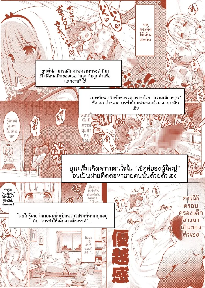 ขอเเค่ได้เเตกก็พอ (Shiguma Kaichou) – ขอเเค่ได้เเตกก็พอ (Shiguma Kaichou) หน้า 3