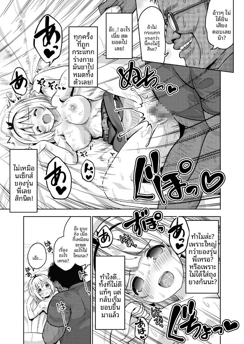 ขอเเค่ได้เเตกก็พอ (Shiguma Kaichou) – ขอเเค่ได้เเตกก็พอ (Shiguma Kaichou) หน้า 20