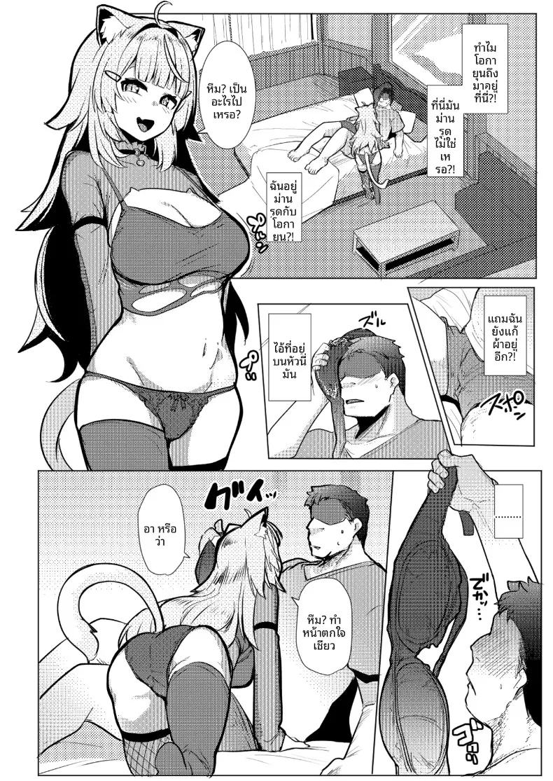 Osucollab OC (Muneshiro) (Nekomata Okayu, Rindo Chihaya) – Osucollab OC (Muneshiro) (Nekomata Okayu, Rindo Chihaya) หน้า 4