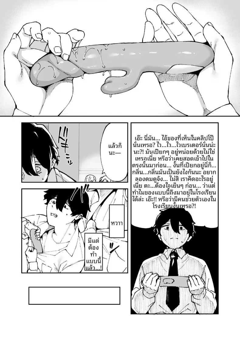 เรื่องราวความสัมพันธ์พิเศษกับสาวแกลผิวแทนเพื่อนร่วมชั้น (Mame Denkyuu) – เรื่องราวความสัมพันธ์พิเศษกับสาวแกลผิวแทนเพื่อนร่วมชั้น (Mame Denkyuu) หน้า 5