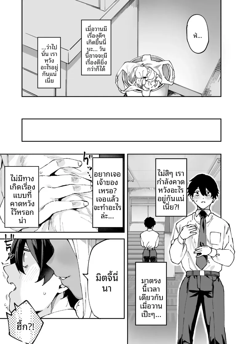 เรื่องราวความสัมพันธ์พิเศษกับสาวแกลผิวแทนเพื่อนร่วมชั้น (Mame Denkyuu) – เรื่องราวความสัมพันธ์พิเศษกับสาวแกลผิวแทนเพื่อนร่วมชั้น (Mame Denkyuu) หน้า 8