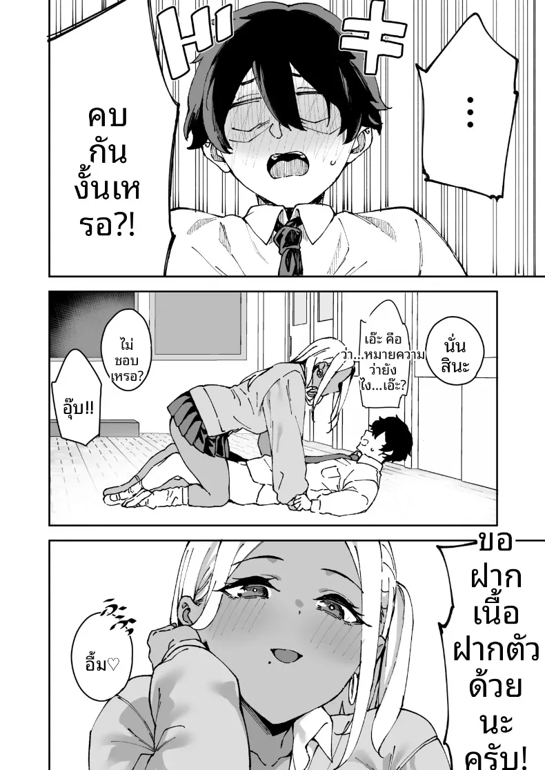 เรื่องราวความสัมพันธ์พิเศษกับสาวแกลผิวแทนเพื่อนร่วมชั้น (Mame Denkyuu) – เรื่องราวความสัมพันธ์พิเศษกับสาวแกลผิวแทนเพื่อนร่วมชั้น (Mame Denkyuu) หน้า 21