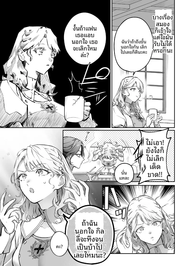 หนุ่มมนุษย์สัตว์ที่หวงฉันมาเกินไป (Jin ni Kleeche) – หนุ่มมนุษย์สัตว์ที่หวงฉันมาเกินไป (Jin ni Kleeche) หน้า 10
