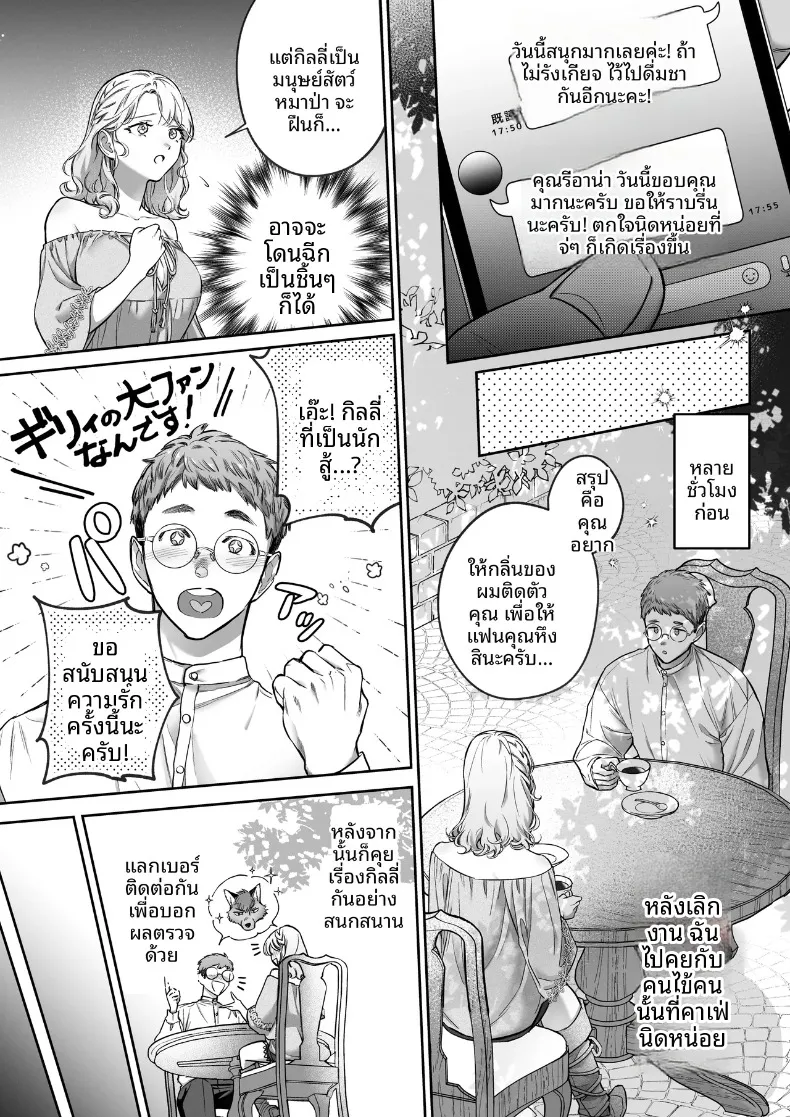 หนุ่มมนุษย์สัตว์ที่หวงฉันมาเกินไป (Jin ni Kleeche) – หนุ่มมนุษย์สัตว์ที่หวงฉันมาเกินไป (Jin ni Kleeche) หน้า 17
