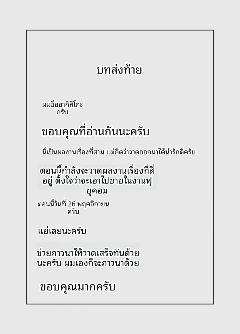 การเอาเปรียบจากรุ่นพี่ข้างห้อง (Akisuko) – การเอาเปรียบจากรุ่นพี่ข้างห้อง (Akisuko) หน้า 43