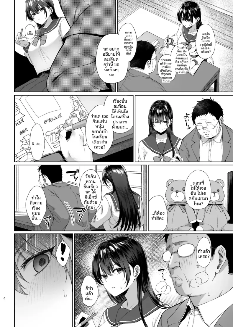 บทเรียนเรื่องดุ้น (Tadano Mezashi) – บทเรียนเรื่องดุ้น (Tadano Mezashi) หน้า 5