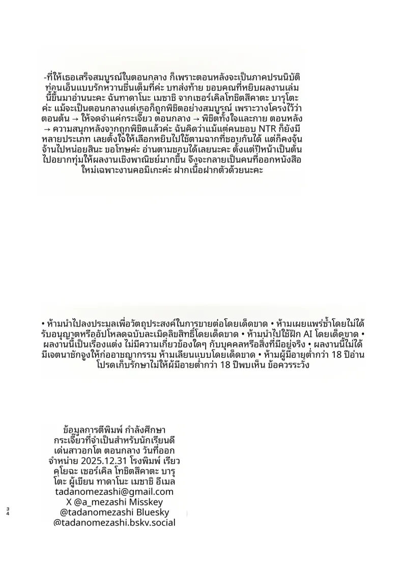 บทเรียนเรื่องดุ้น (Tadano Mezashi) – บทเรียนเรื่องดุ้น (Tadano Mezashi) หน้า 33