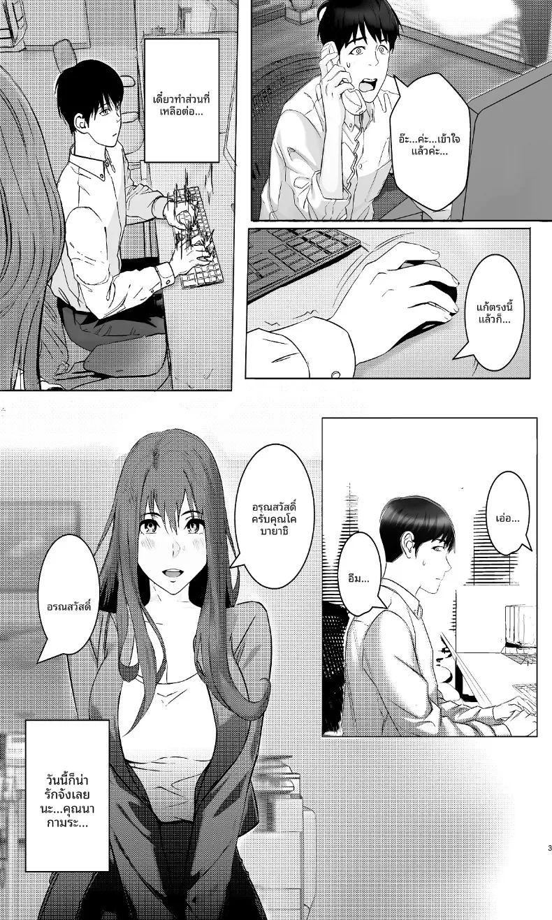 สัมพันธ์ชั่วข้ามคืนกับสาวฮ็อตในบริษัท (Aoba Momiji) – สัมพันธ์ชั่วข้ามคืนกับสาวฮ็อตในบริษัท (Aoba Momiji) หน้า 3